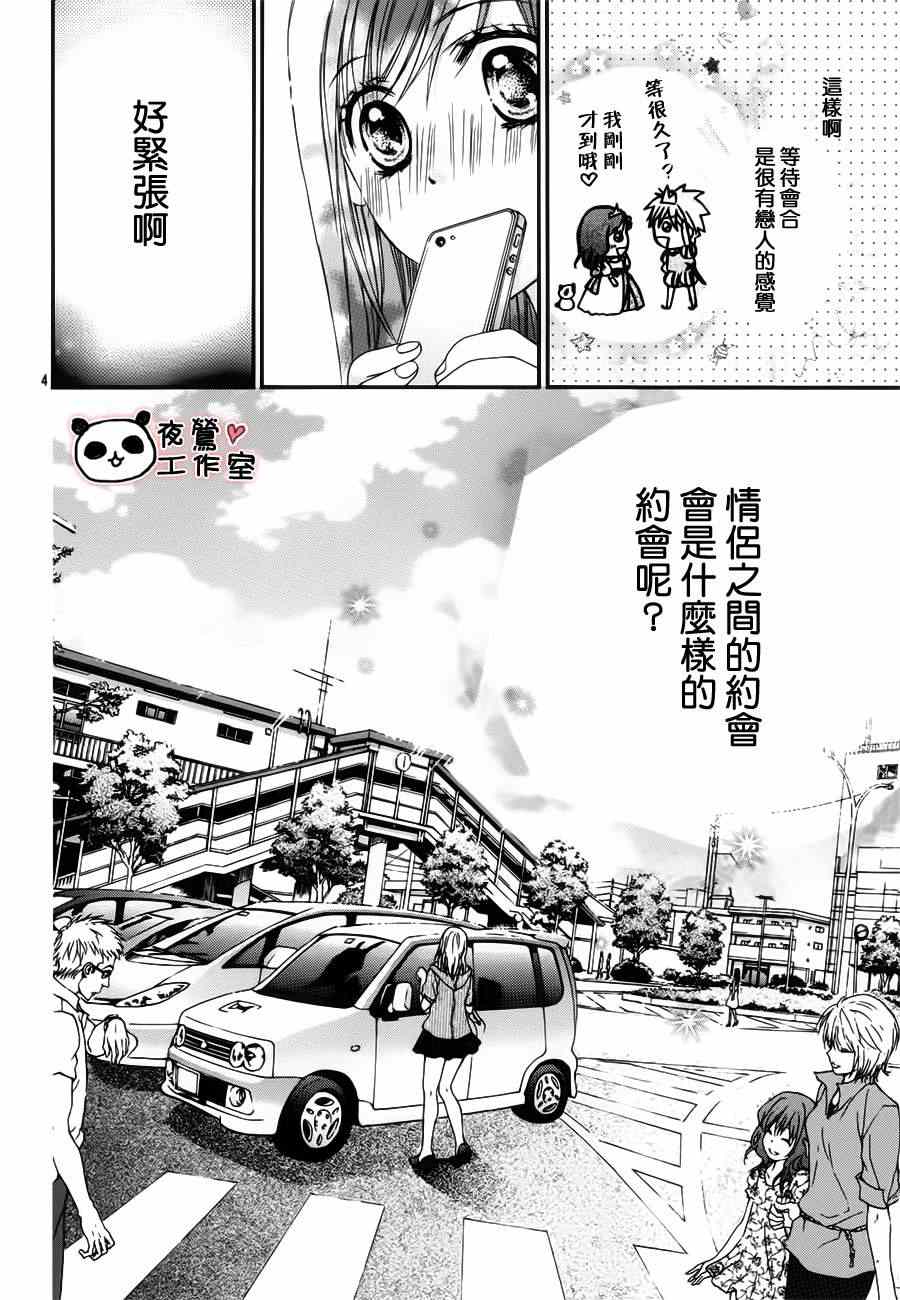 《蜂蜜初恋》漫画 018集