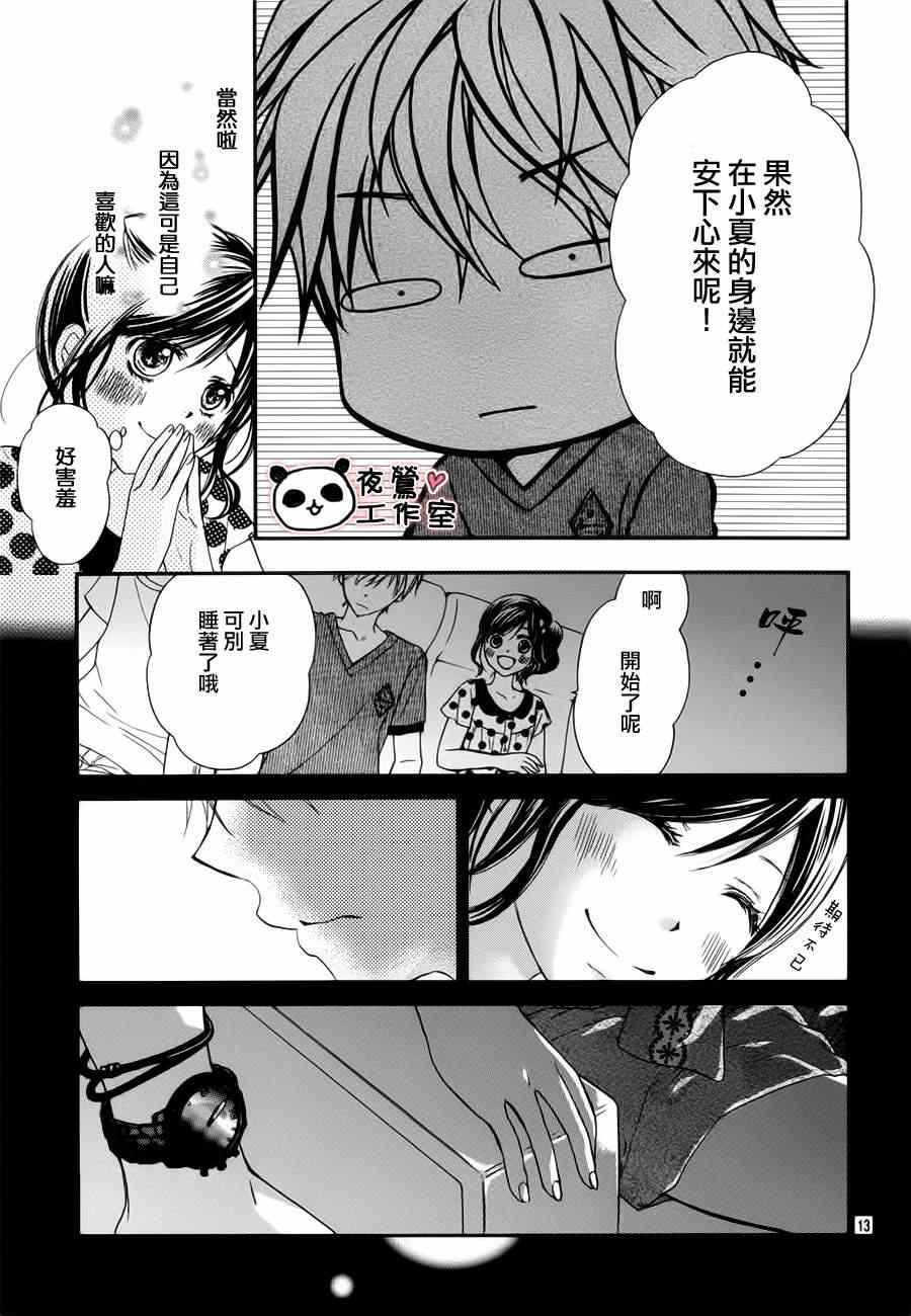 《蜂蜜初恋》漫画 018集