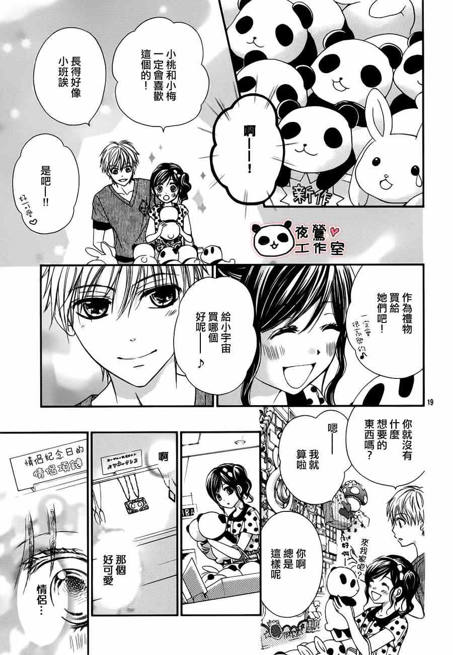 《蜂蜜初恋》漫画 018集