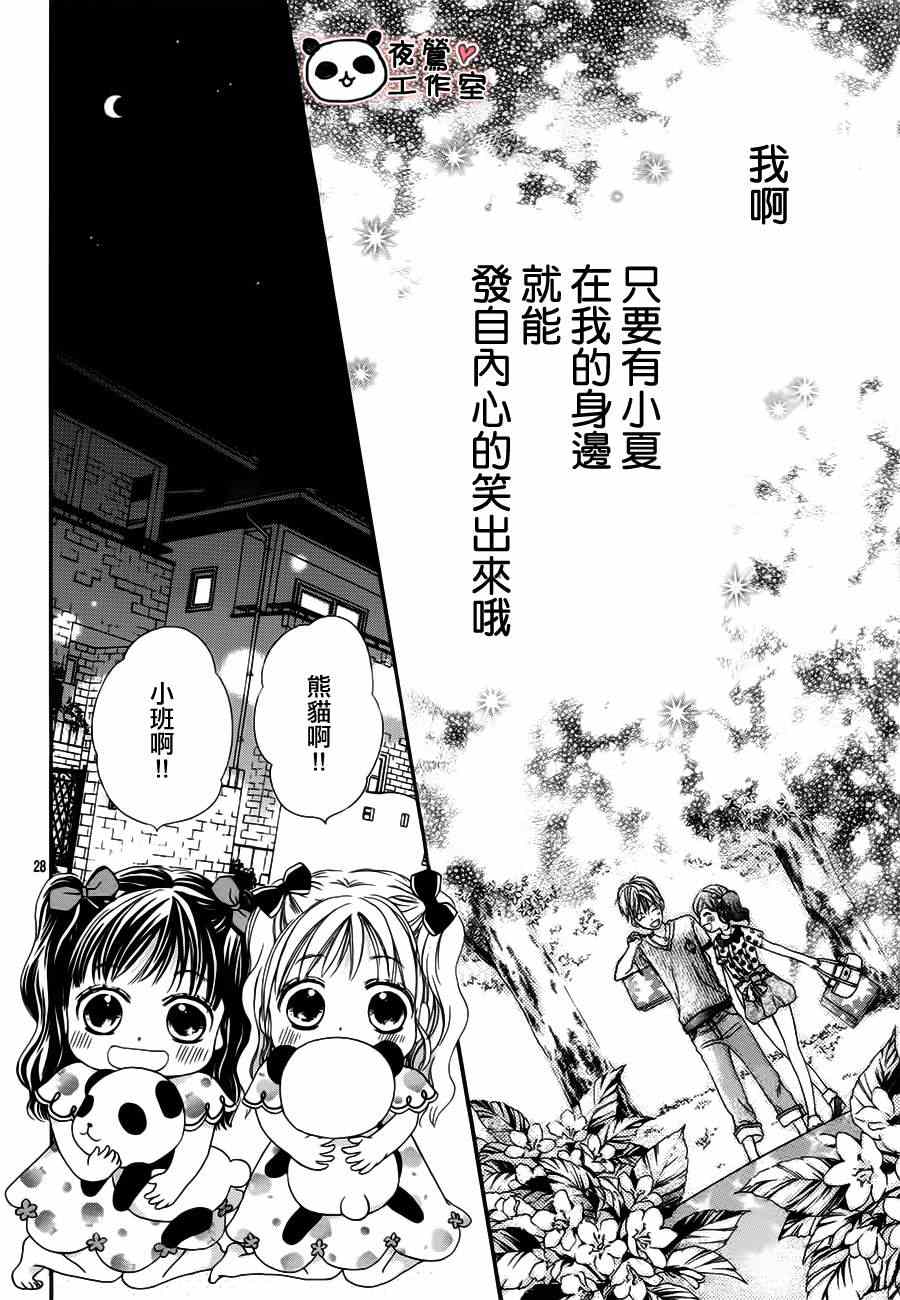 《蜂蜜初恋》漫画 018集