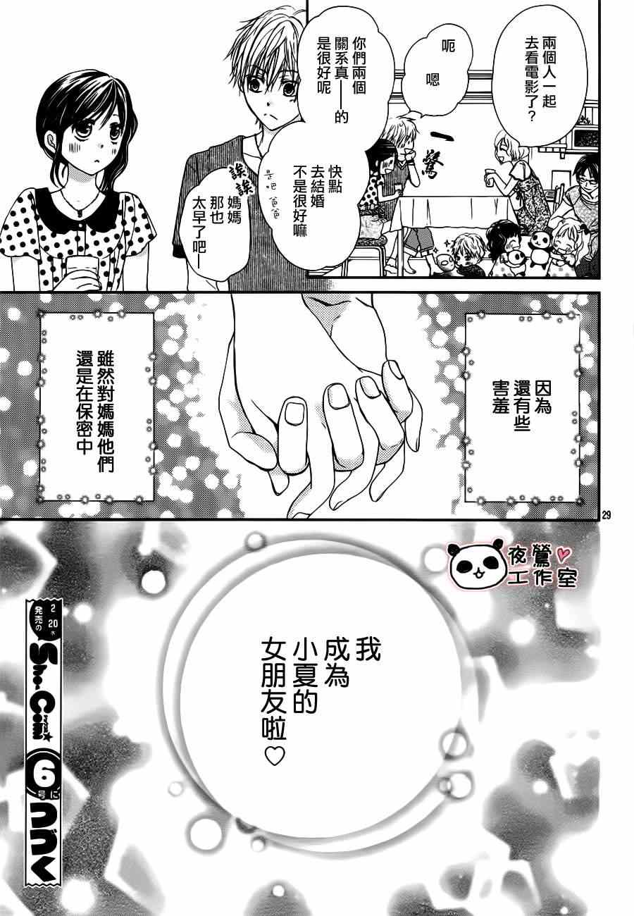 《蜂蜜初恋》漫画 018集