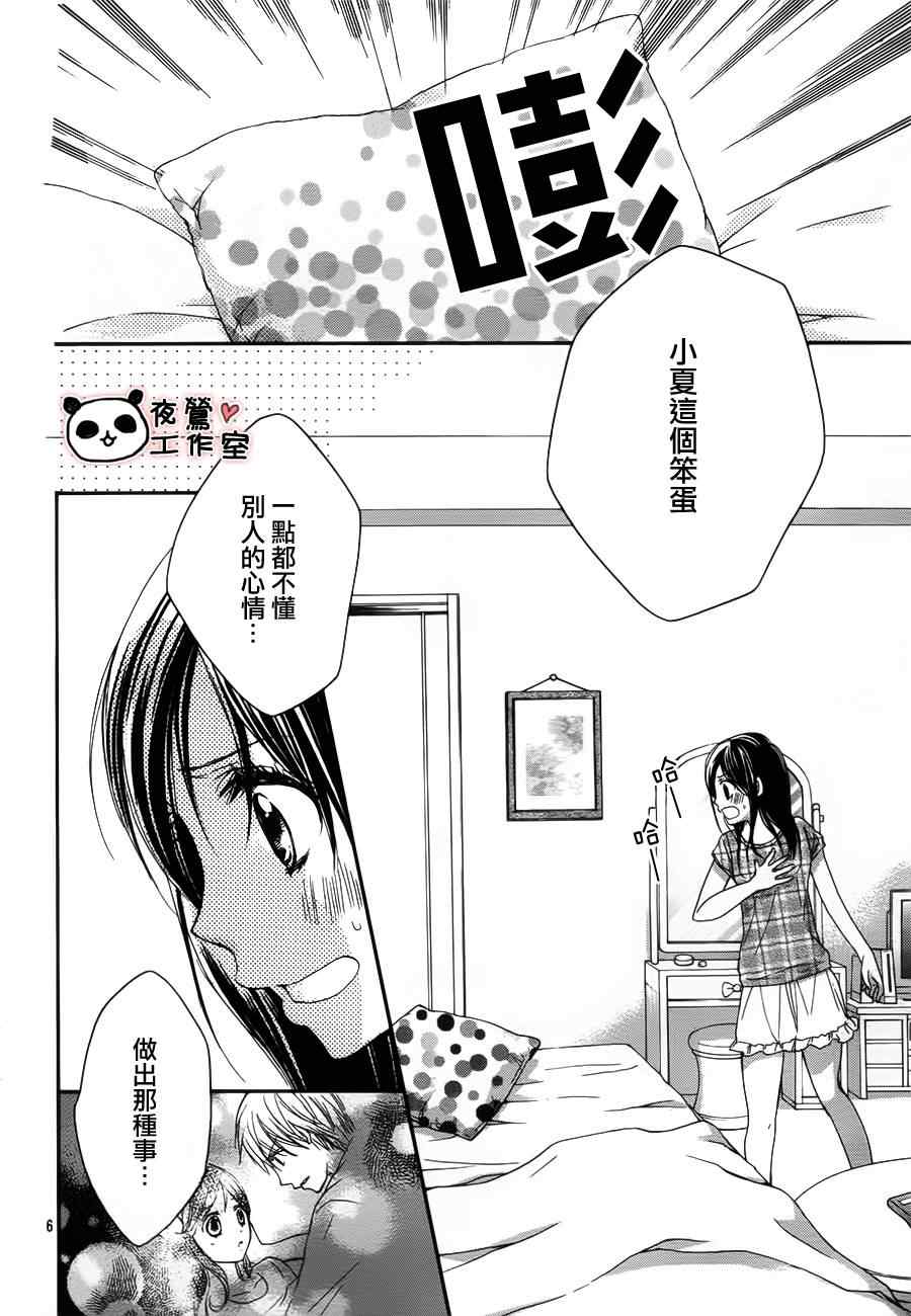 《蜂蜜初恋》漫画 013集