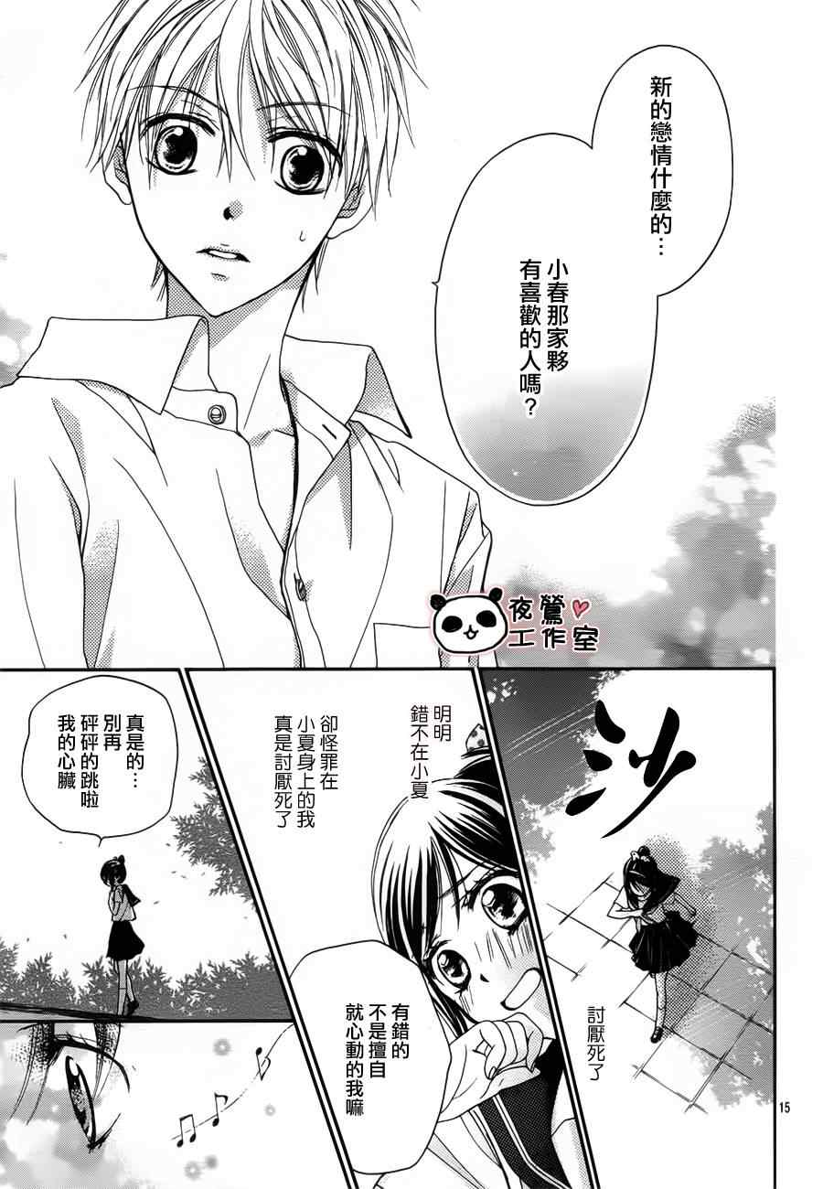 《蜂蜜初恋》漫画 013集