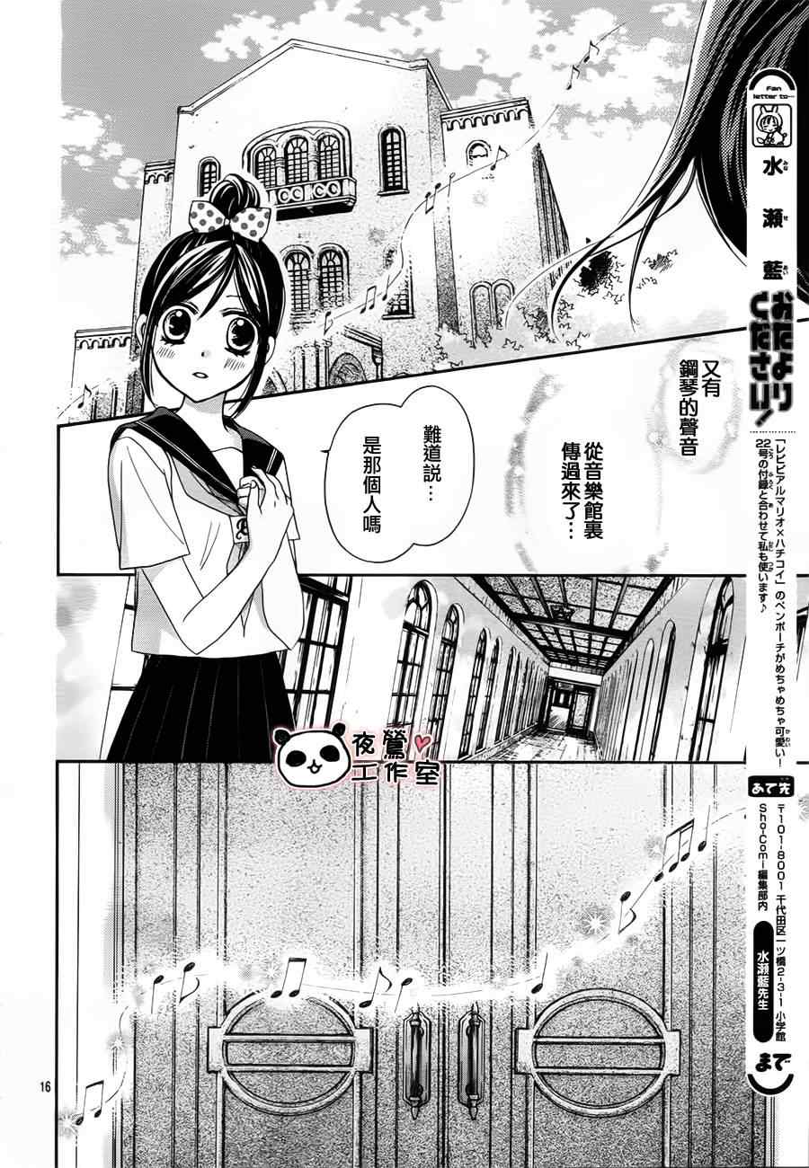 《蜂蜜初恋》漫画 013集