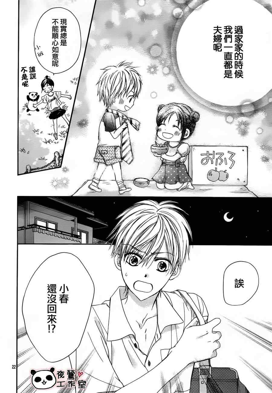 《蜂蜜初恋》漫画 013集