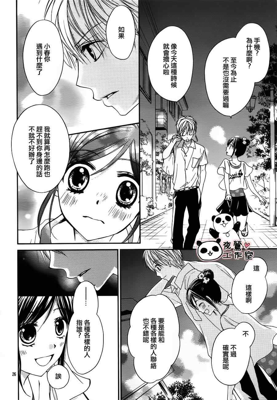 《蜂蜜初恋》漫画 013集