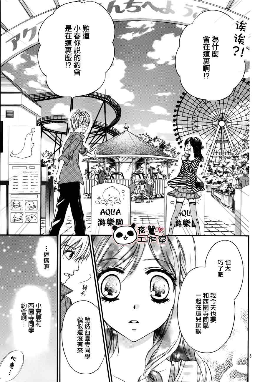 《蜂蜜初恋》漫画 012集