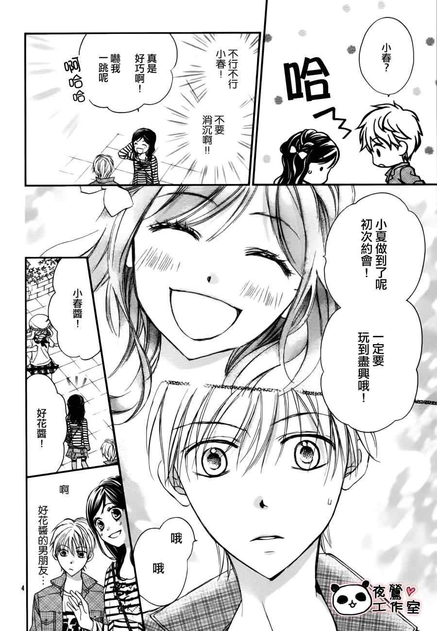 《蜂蜜初恋》漫画 012集