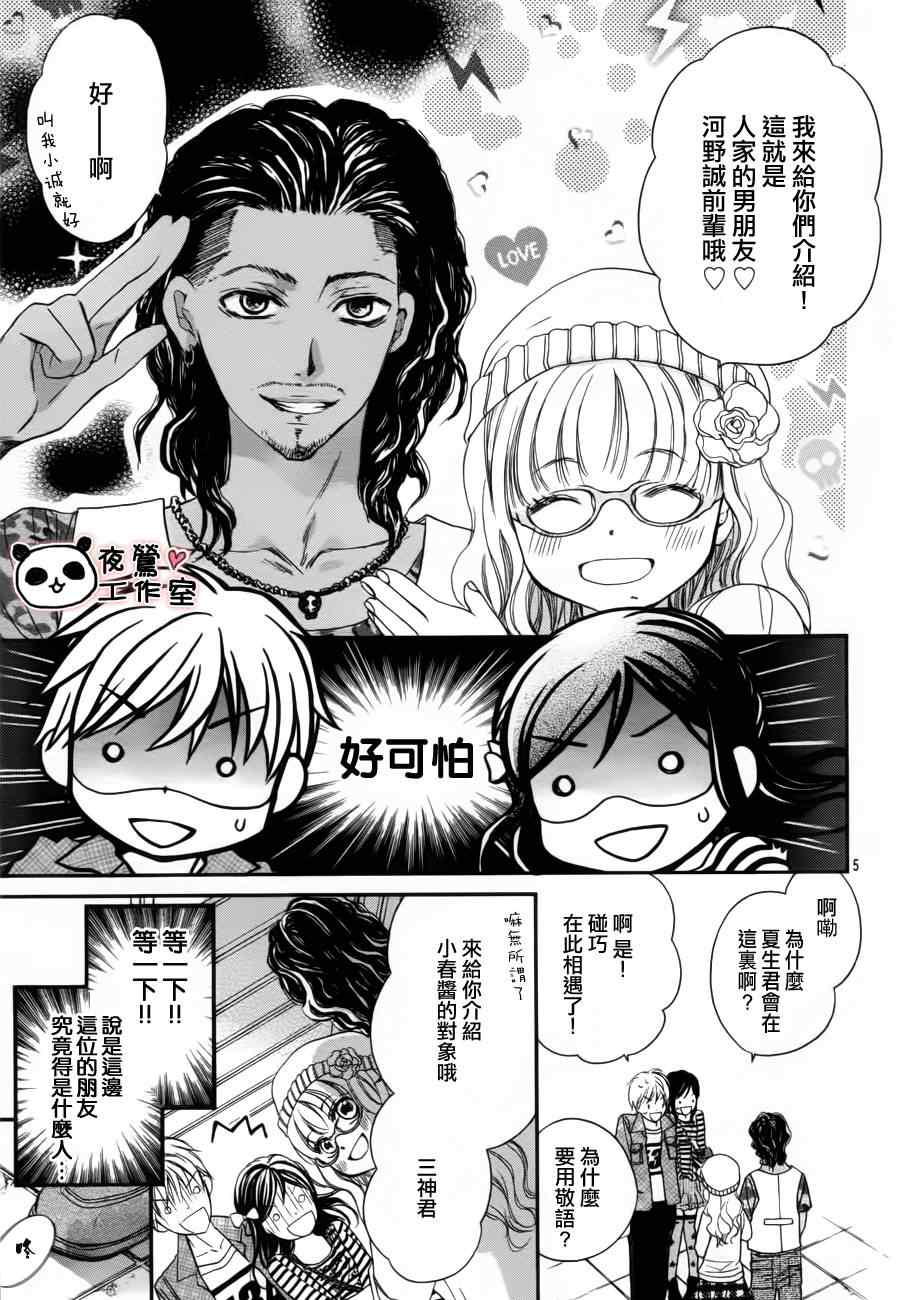 《蜂蜜初恋》漫画 012集