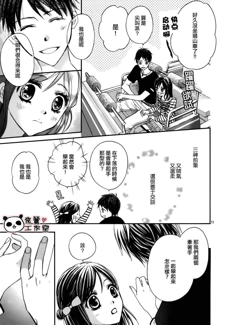 《蜂蜜初恋》漫画 012集