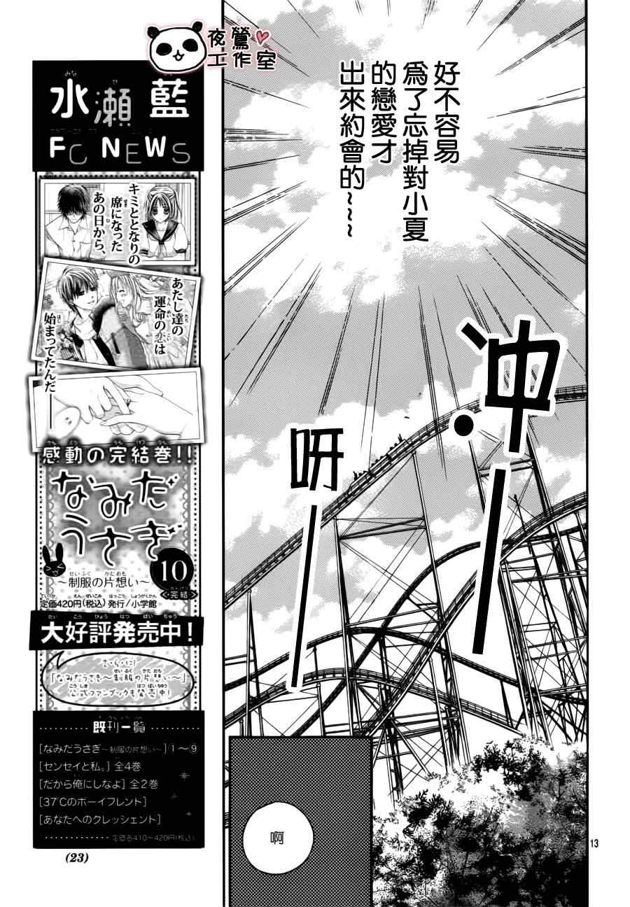 《蜂蜜初恋》漫画 012集