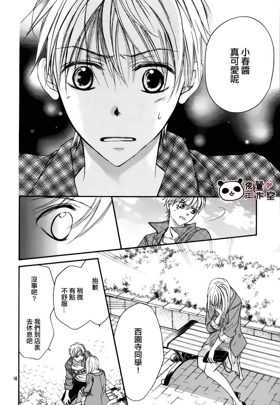 《蜂蜜初恋》漫画 012集