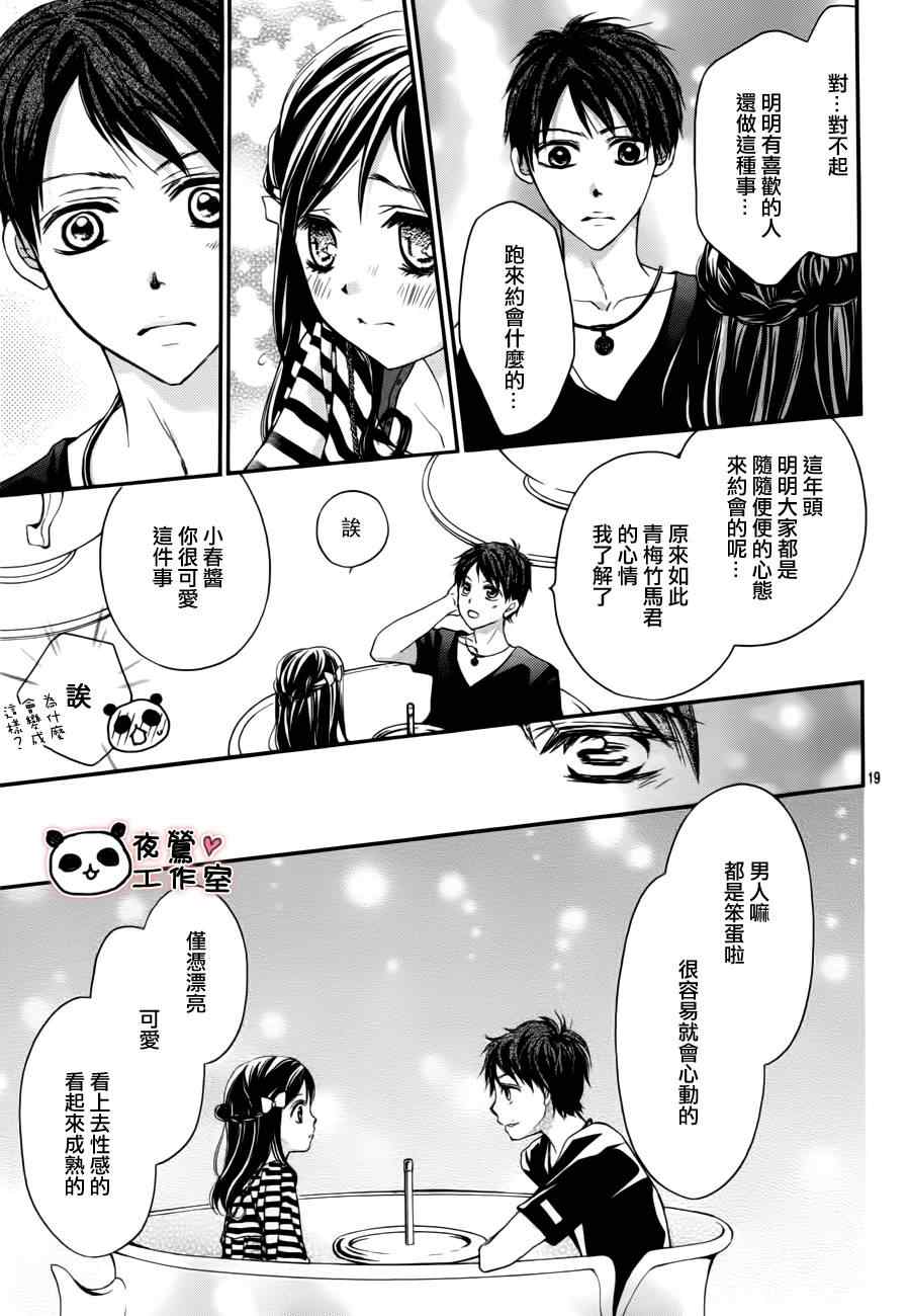 《蜂蜜初恋》漫画 012集