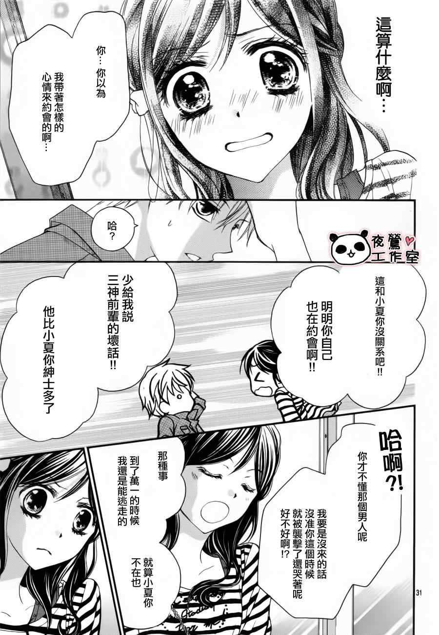 《蜂蜜初恋》漫画 012集