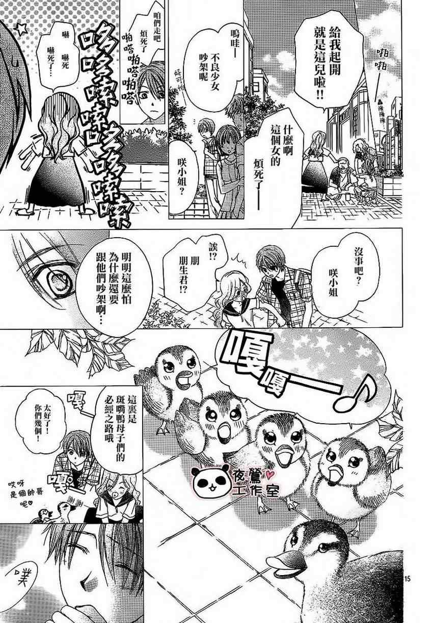 《蜂蜜初恋》漫画 009集