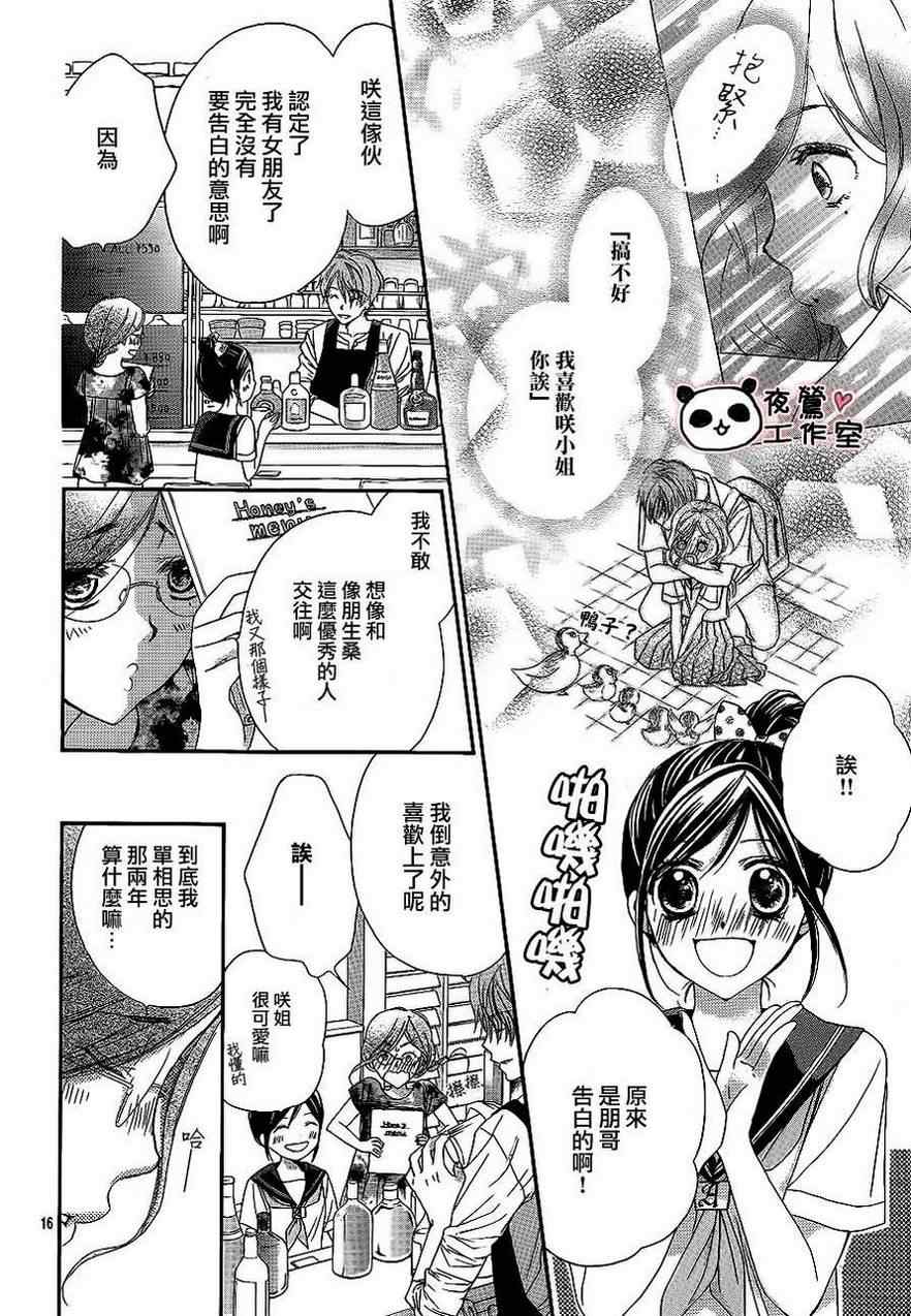 《蜂蜜初恋》漫画 009集