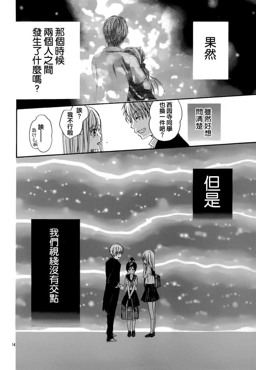 《蜂蜜初恋》漫画 008集