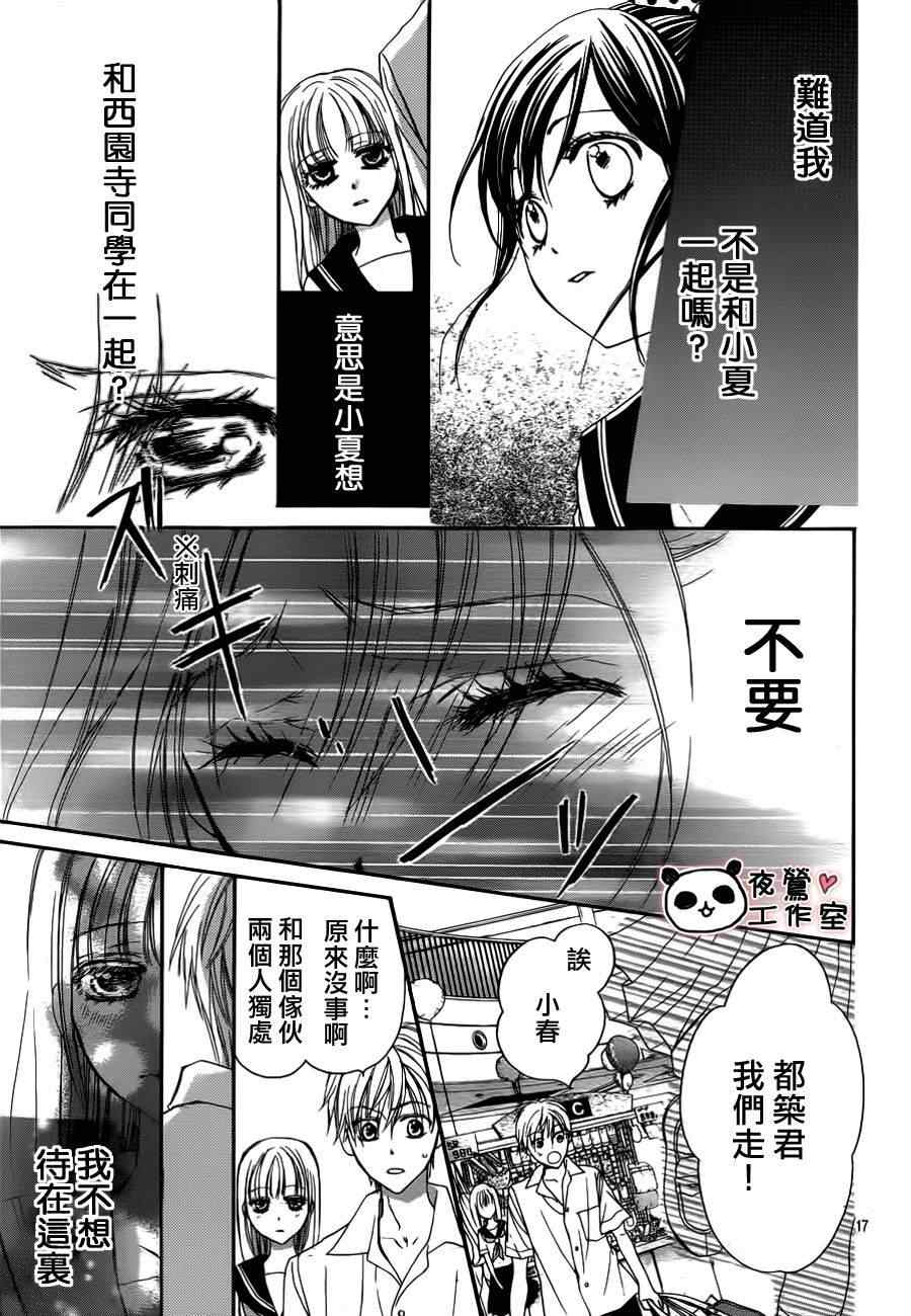 《蜂蜜初恋》漫画 008集