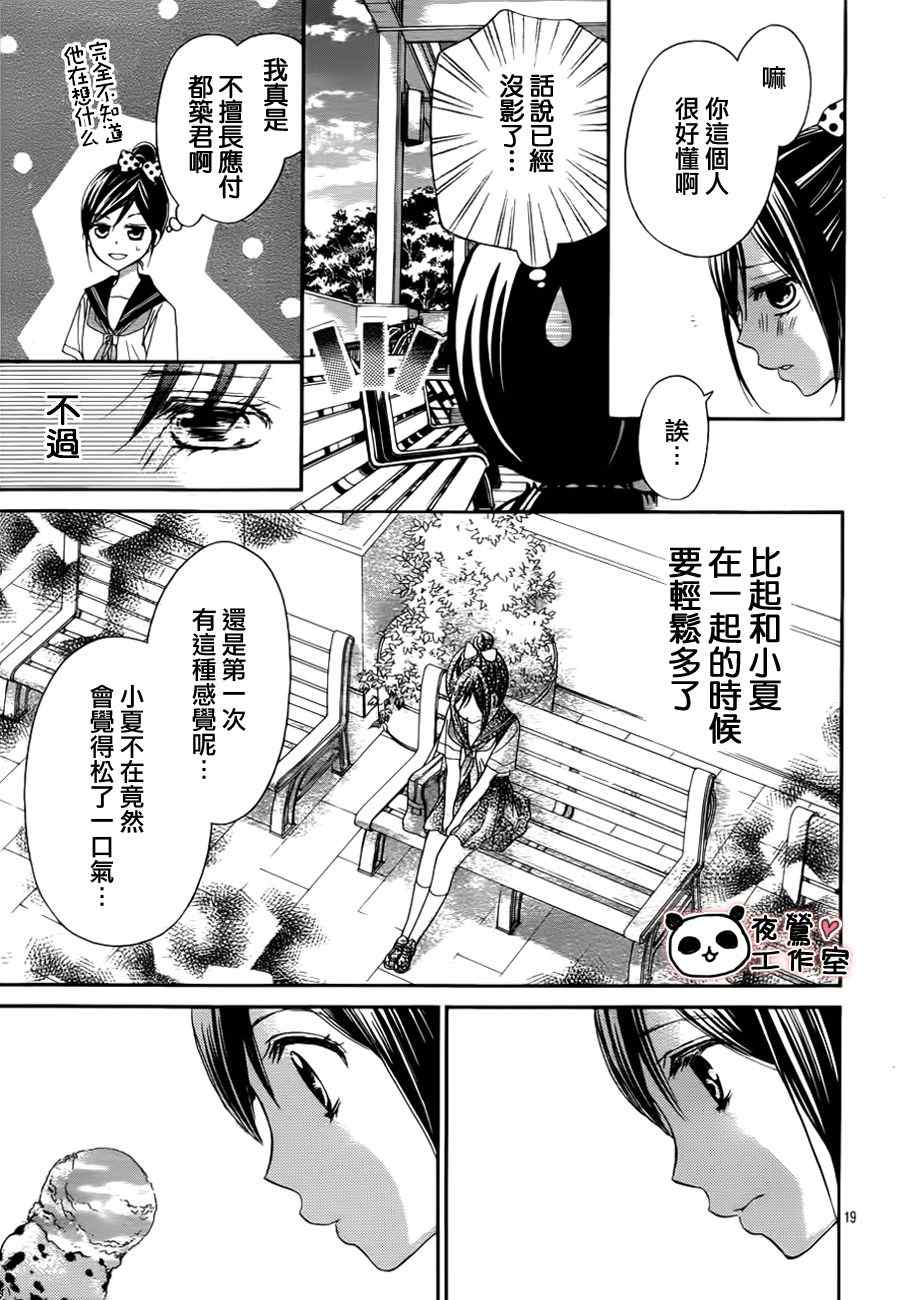 《蜂蜜初恋》漫画 008集