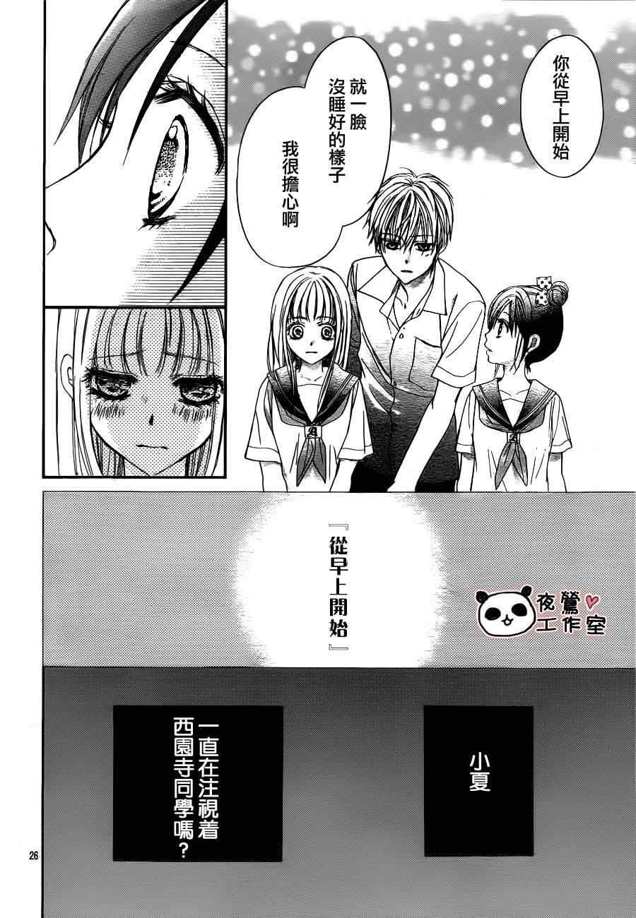 《蜂蜜初恋》漫画 008集