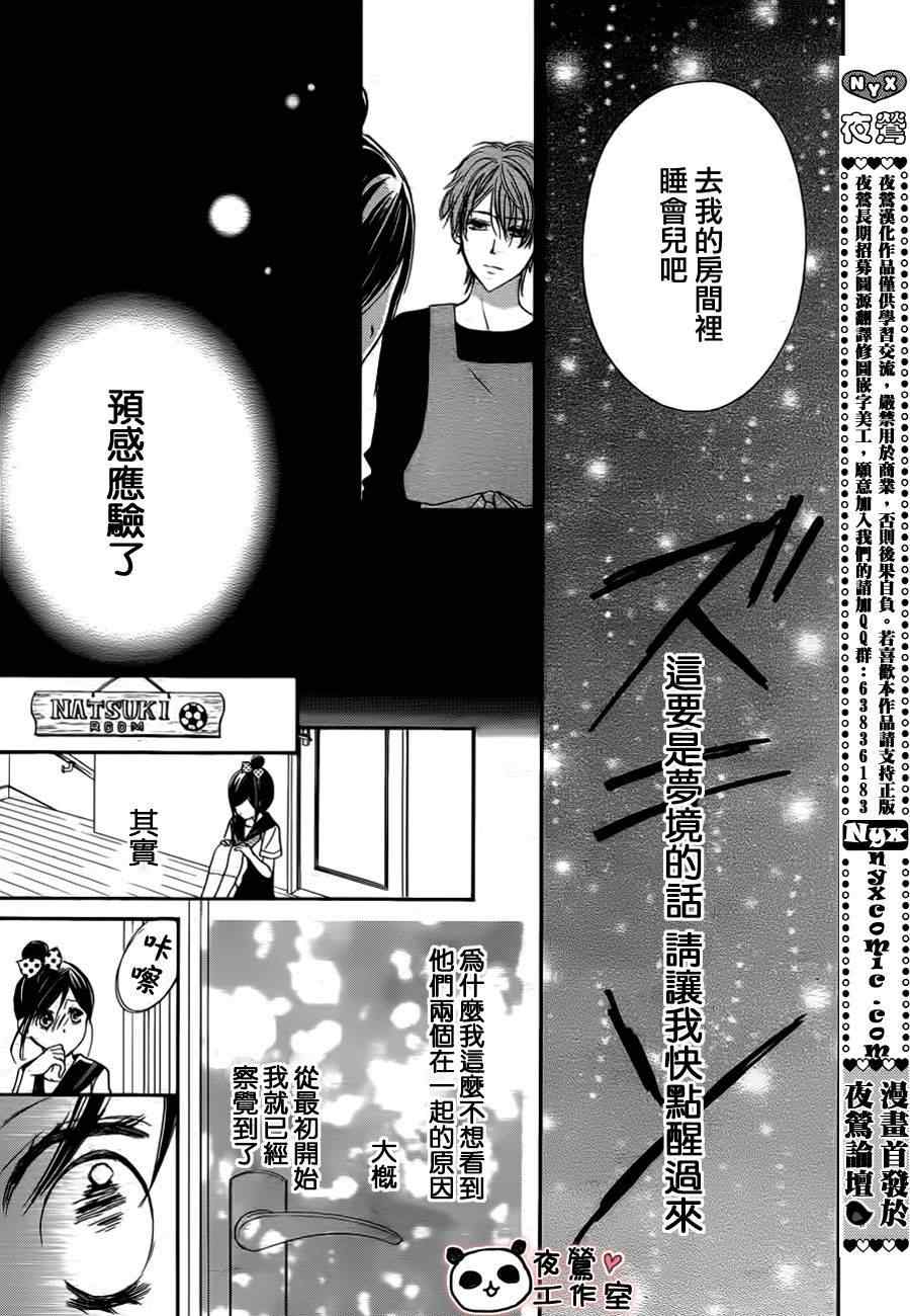 《蜂蜜初恋》漫画 008集