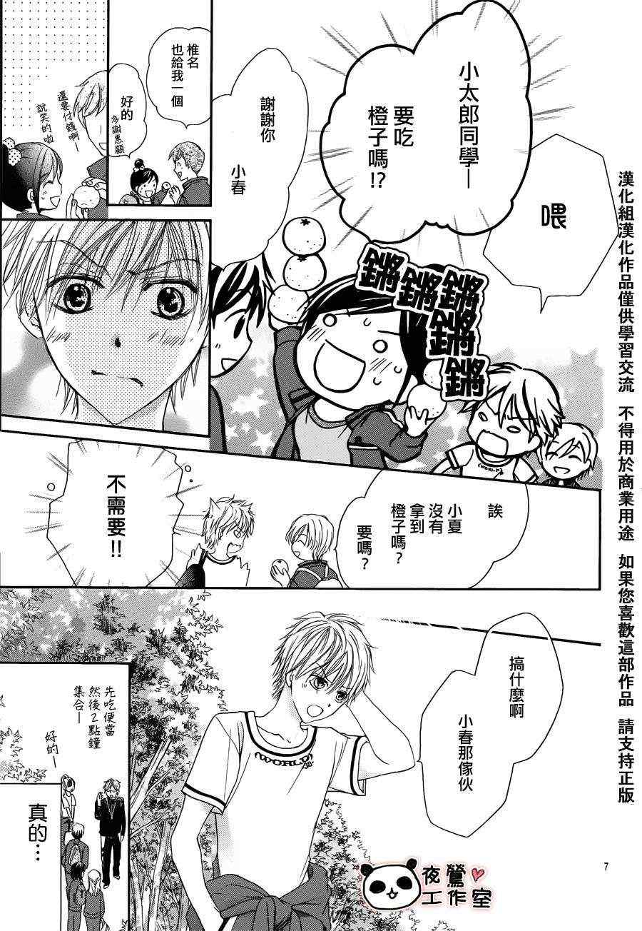 《蜂蜜初恋》漫画 004集