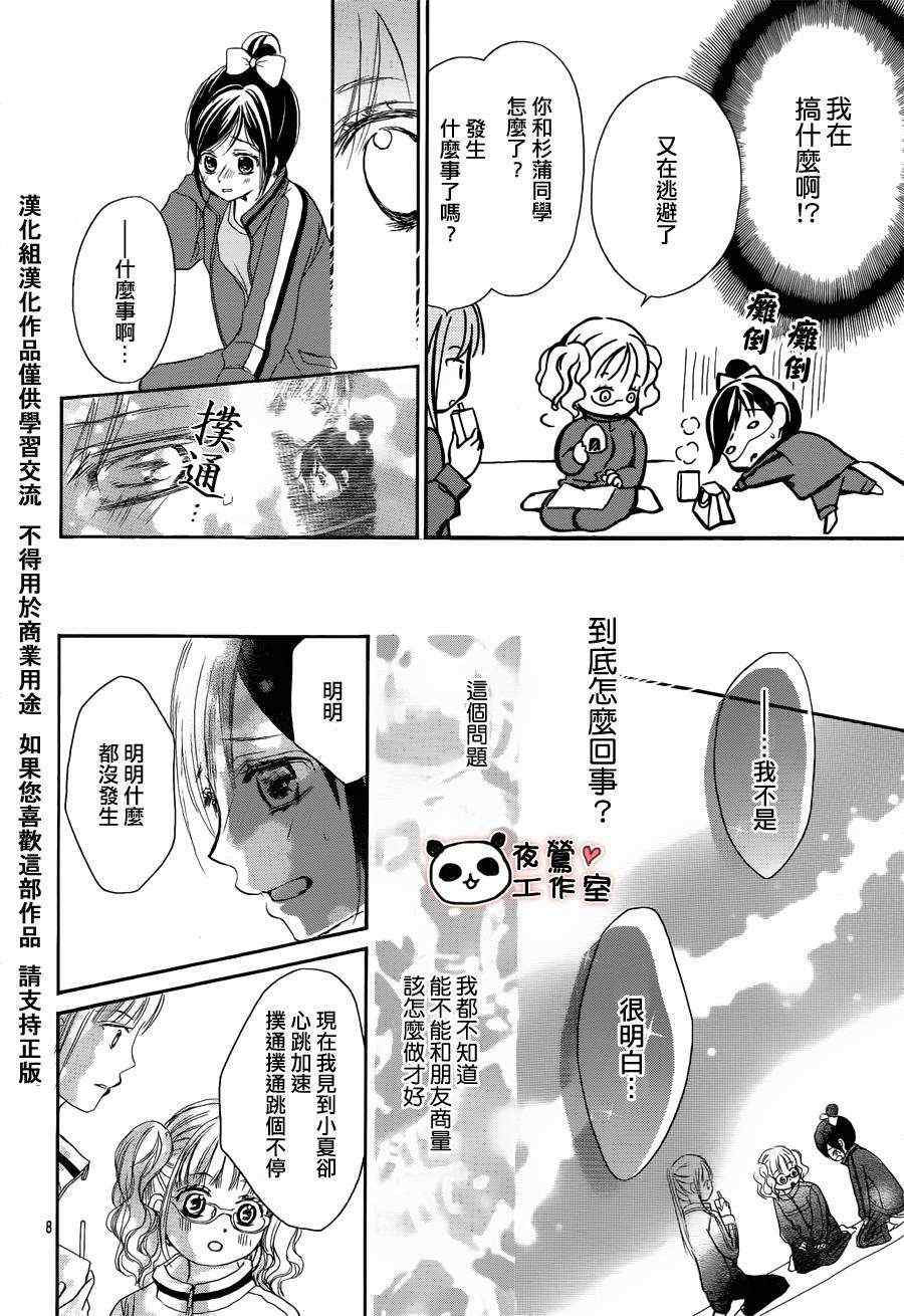 《蜂蜜初恋》漫画 004集