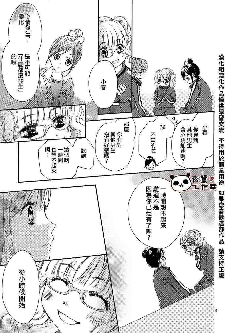 《蜂蜜初恋》漫画 004集