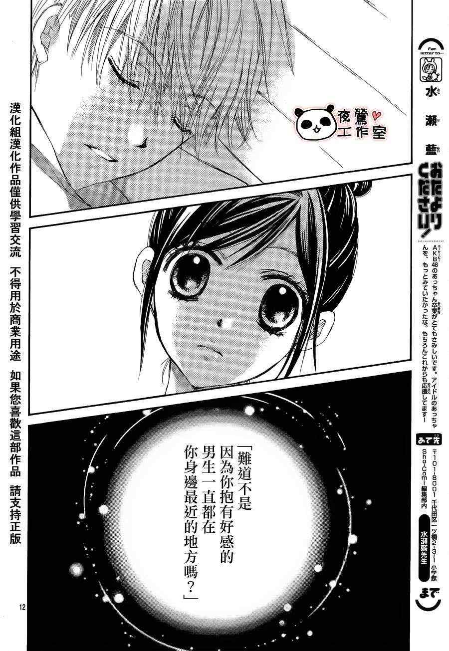 《蜂蜜初恋》漫画 004集