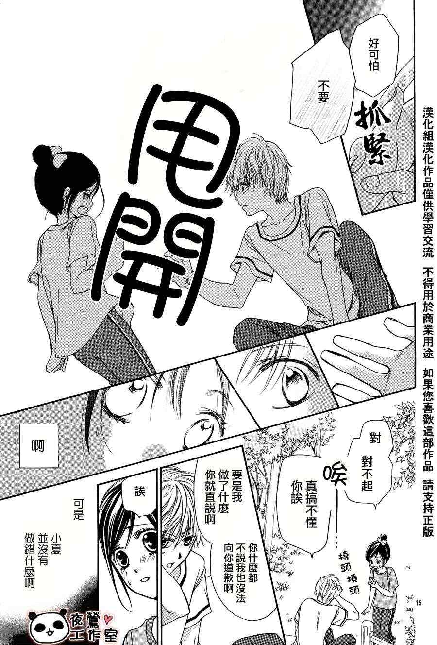 《蜂蜜初恋》漫画 004集