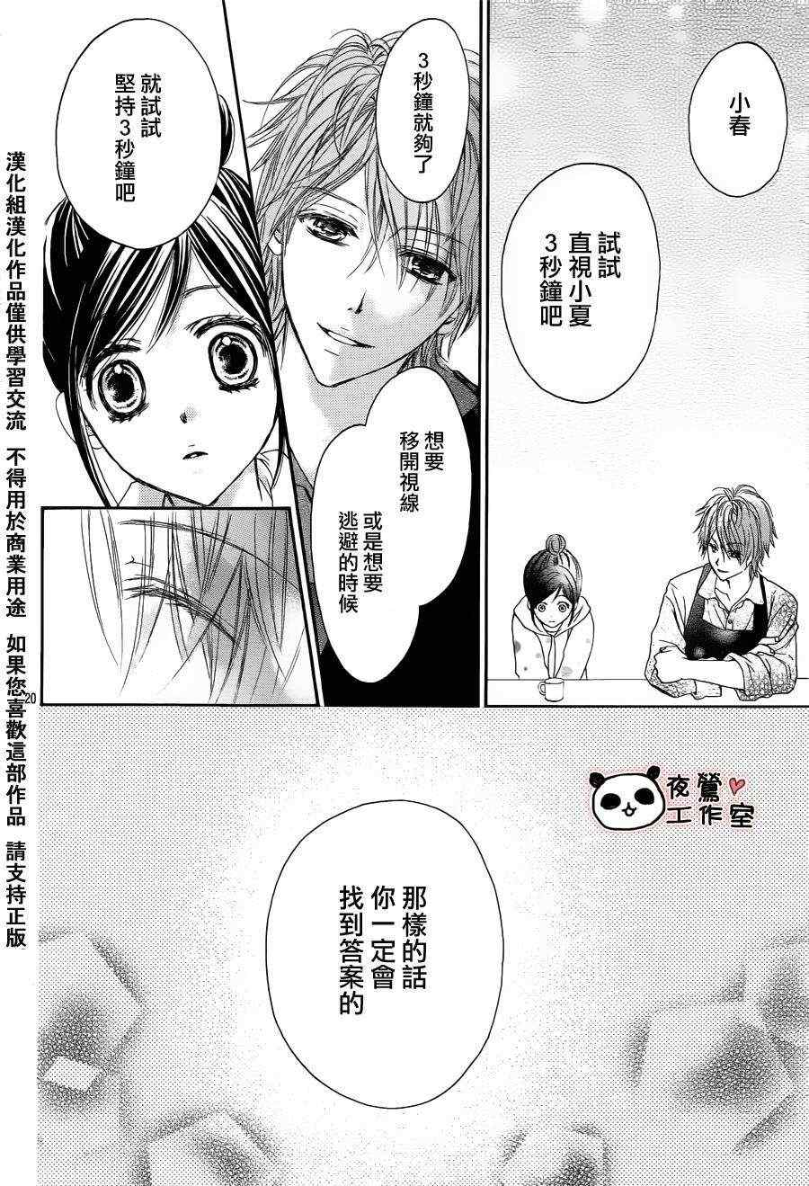 《蜂蜜初恋》漫画 004集