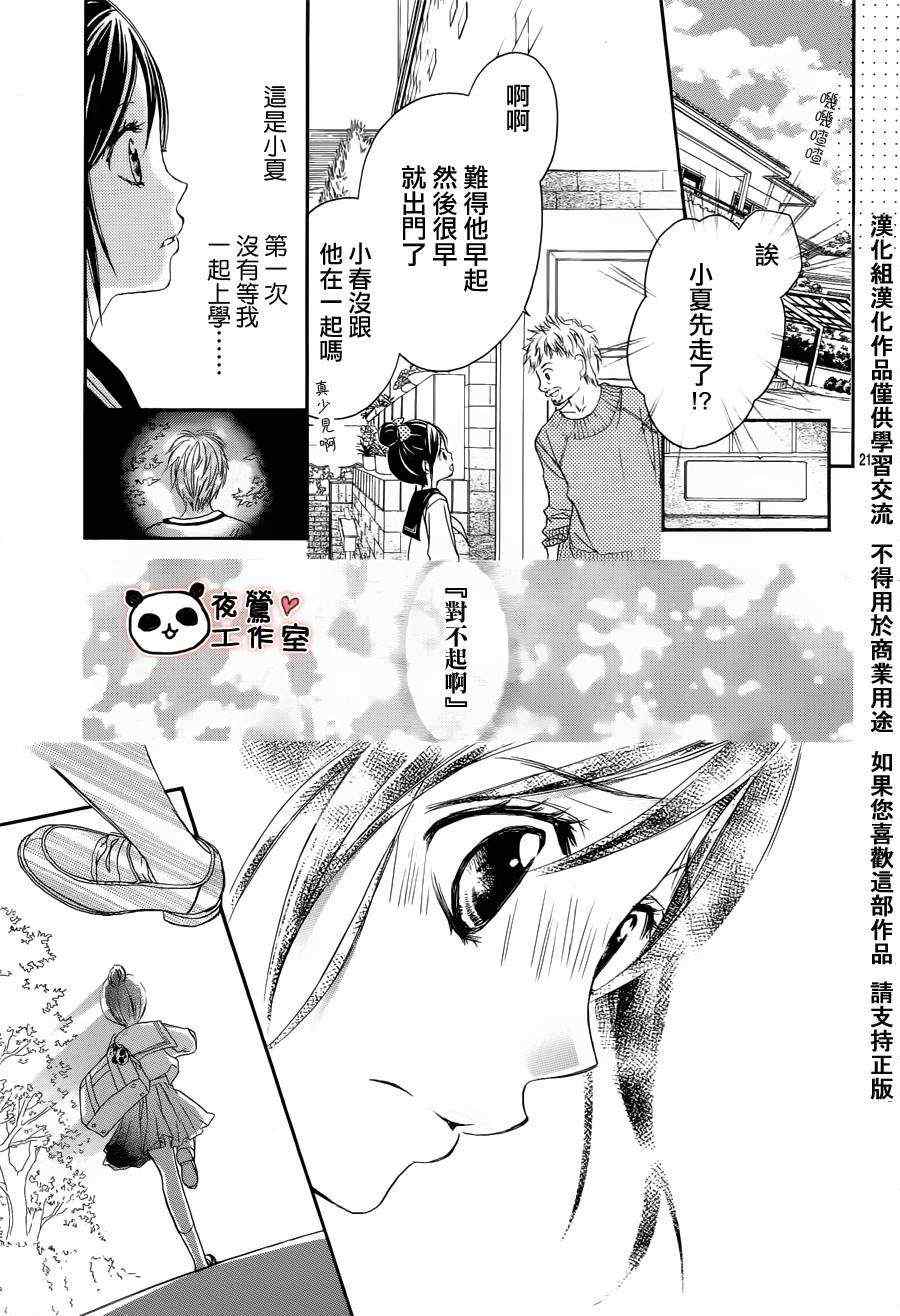 《蜂蜜初恋》漫画 004集