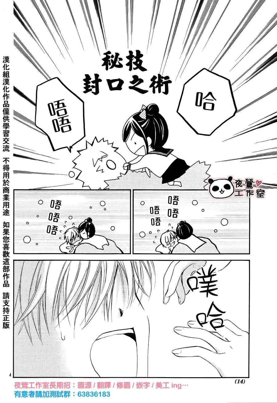 《蜂蜜初恋》漫画 001集