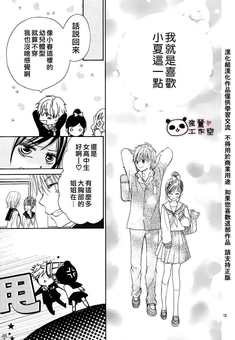 《蜂蜜初恋》漫画 001集