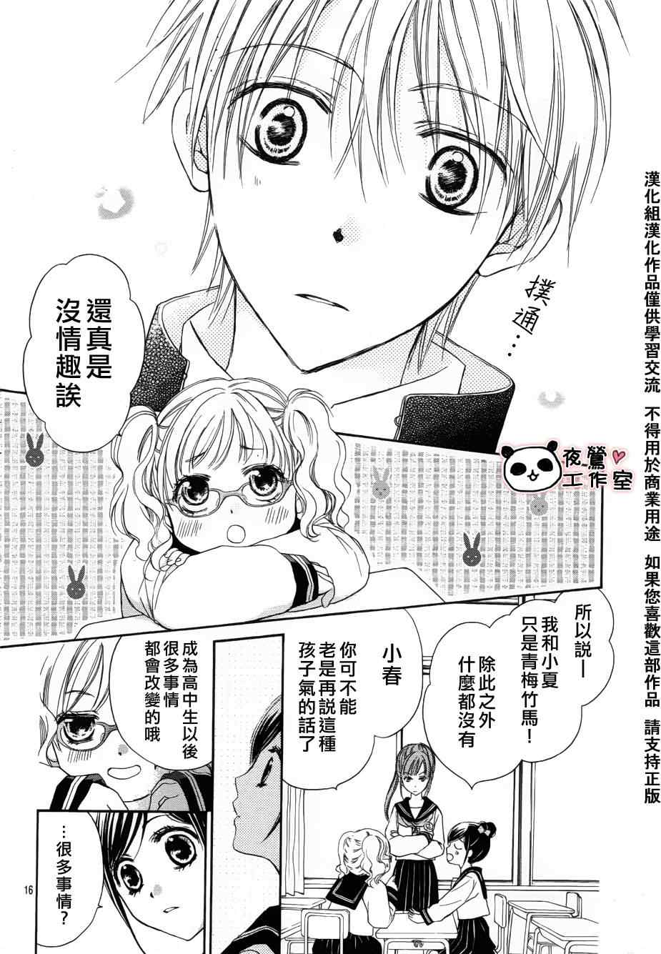 《蜂蜜初恋》漫画 001集