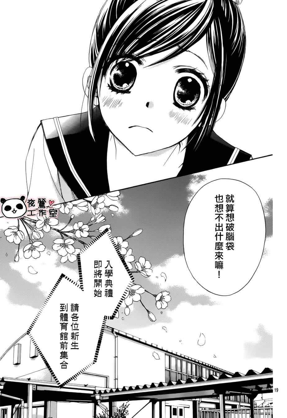 《蜂蜜初恋》漫画 001集