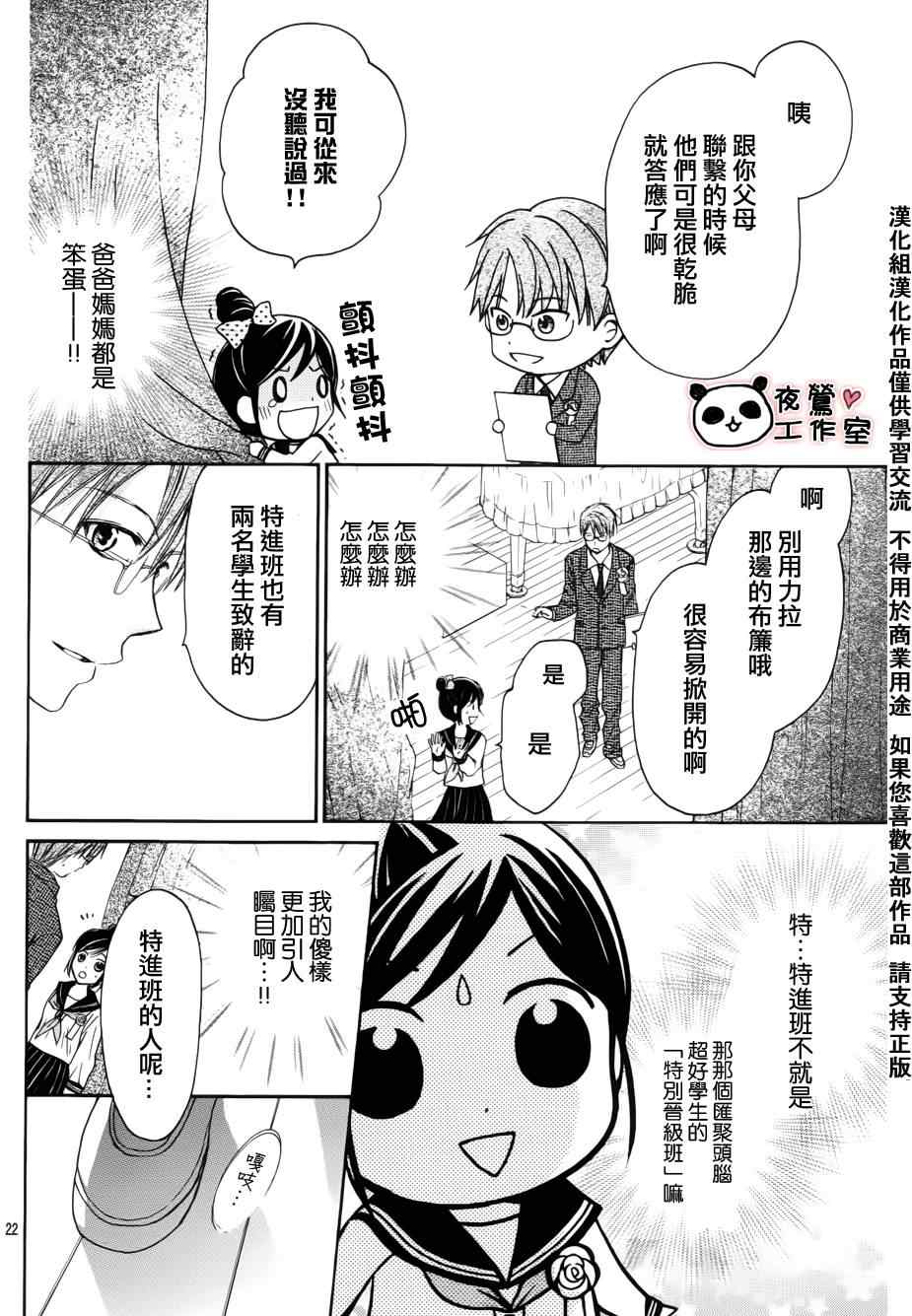 《蜂蜜初恋》漫画 001集