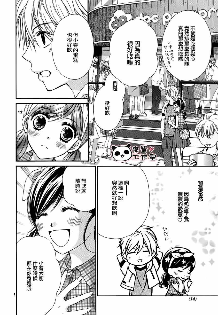 《蜂蜜初恋》漫画 057集