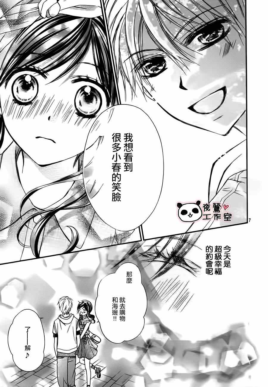 《蜂蜜初恋》漫画 057集