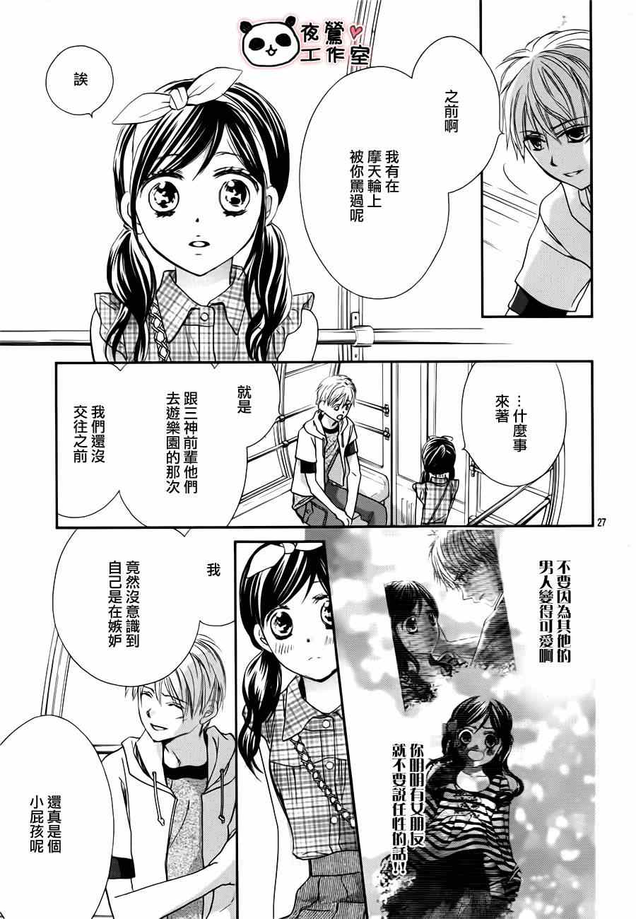 《蜂蜜初恋》漫画 057集