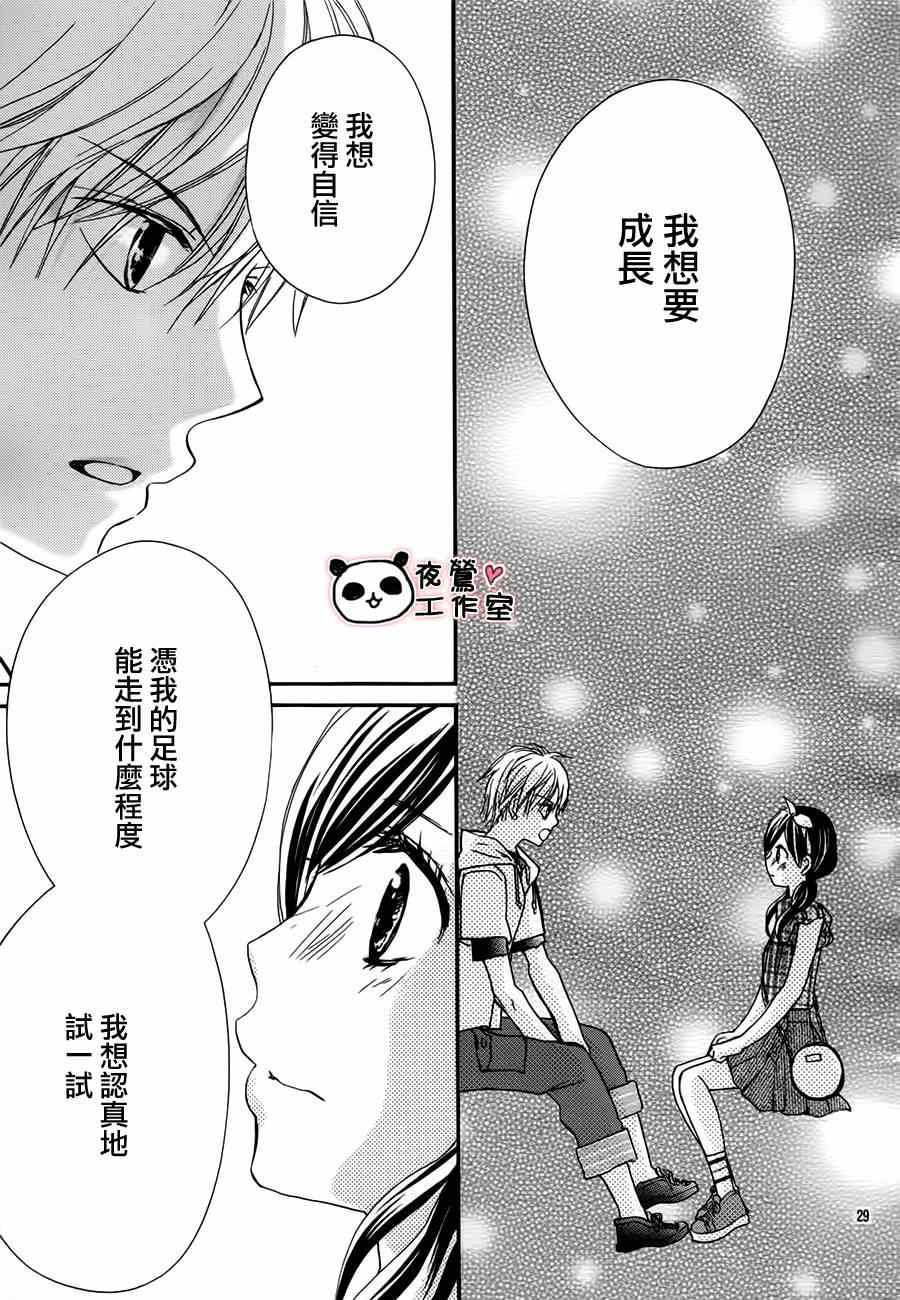 《蜂蜜初恋》漫画 057集