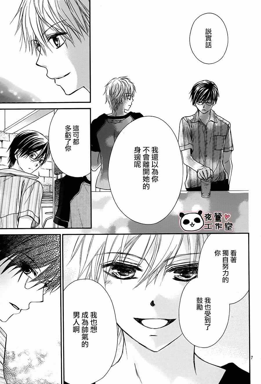 《蜂蜜初恋》漫画 059集