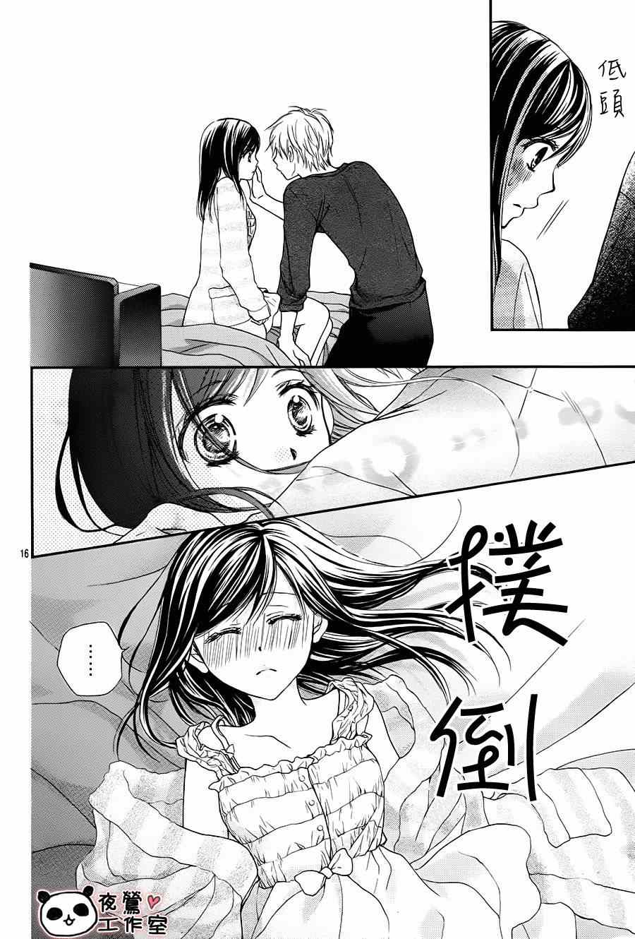 《蜂蜜初恋》漫画 059集