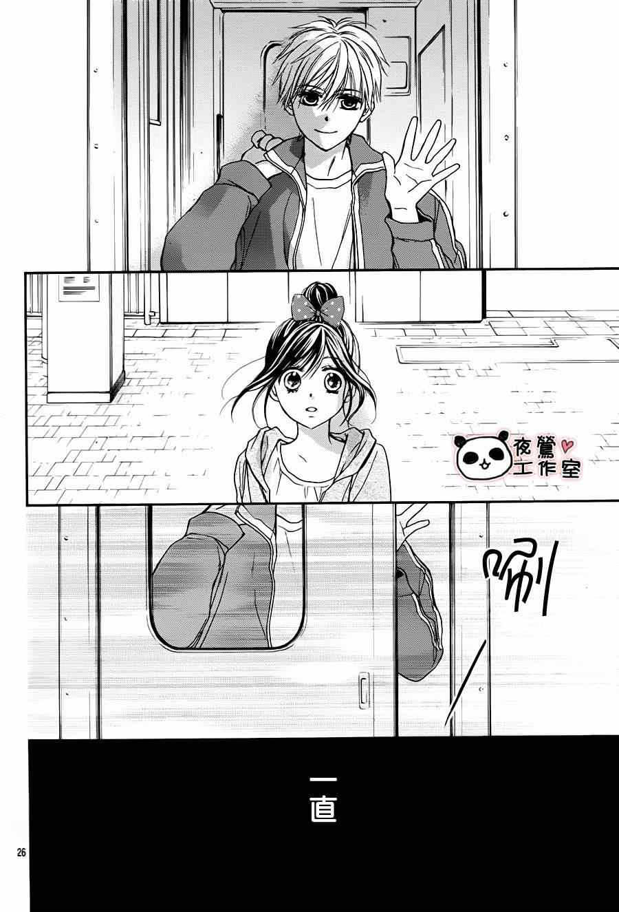 《蜂蜜初恋》漫画 059集