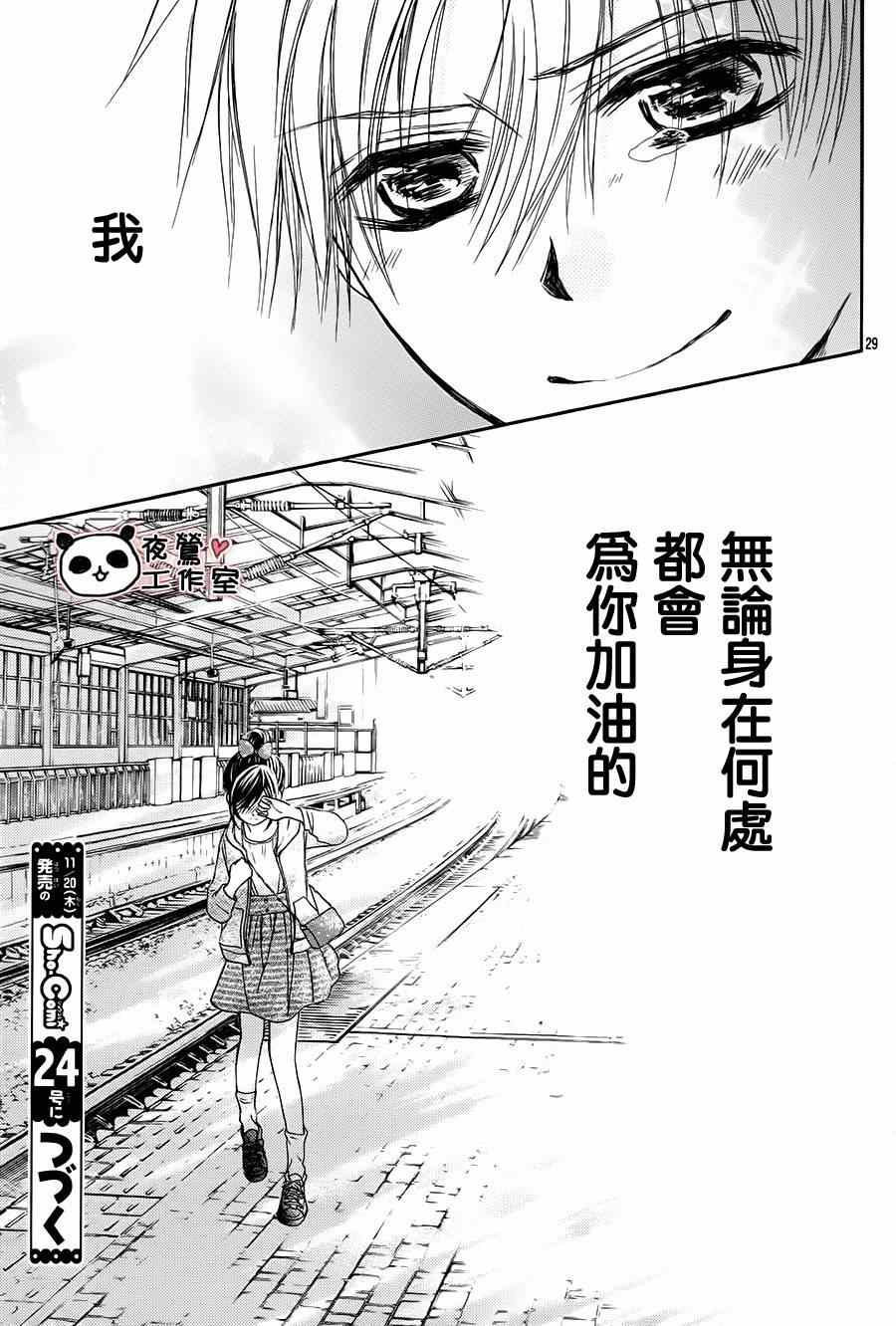 《蜂蜜初恋》漫画 059集