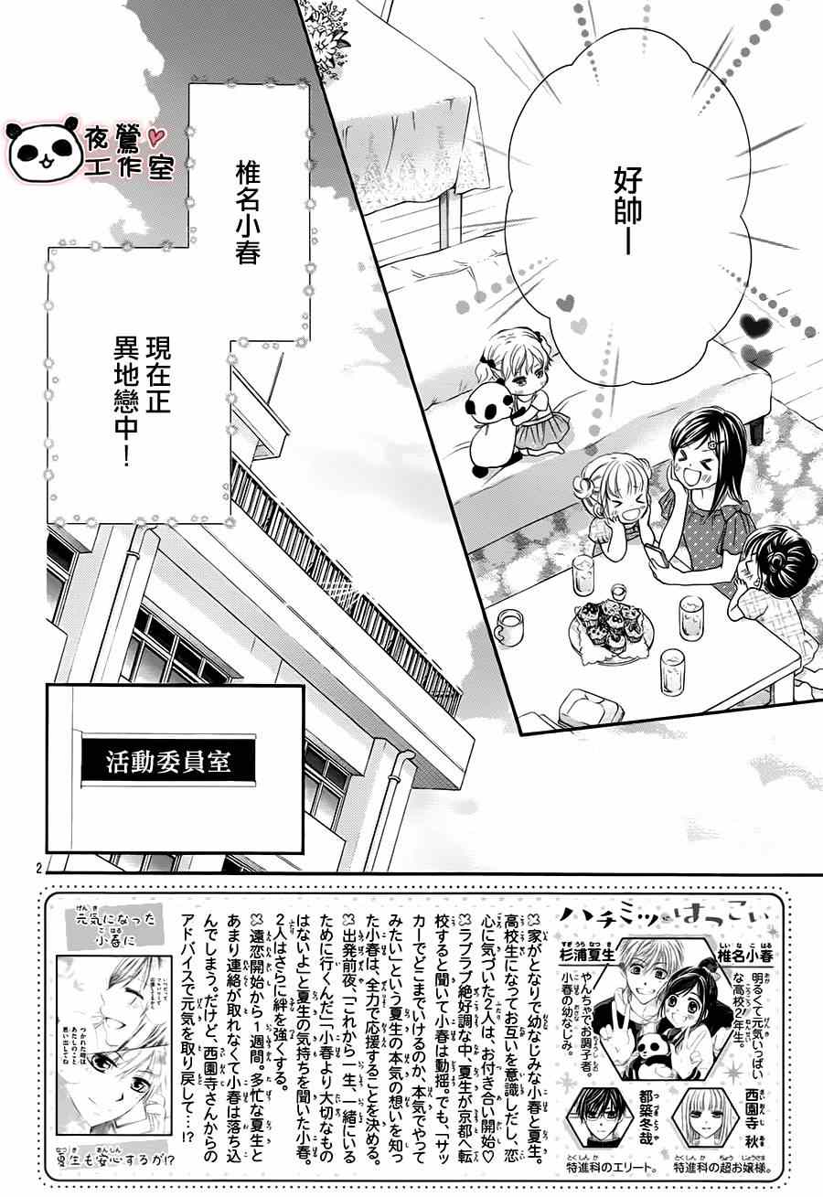 《蜂蜜初恋》漫画 061集