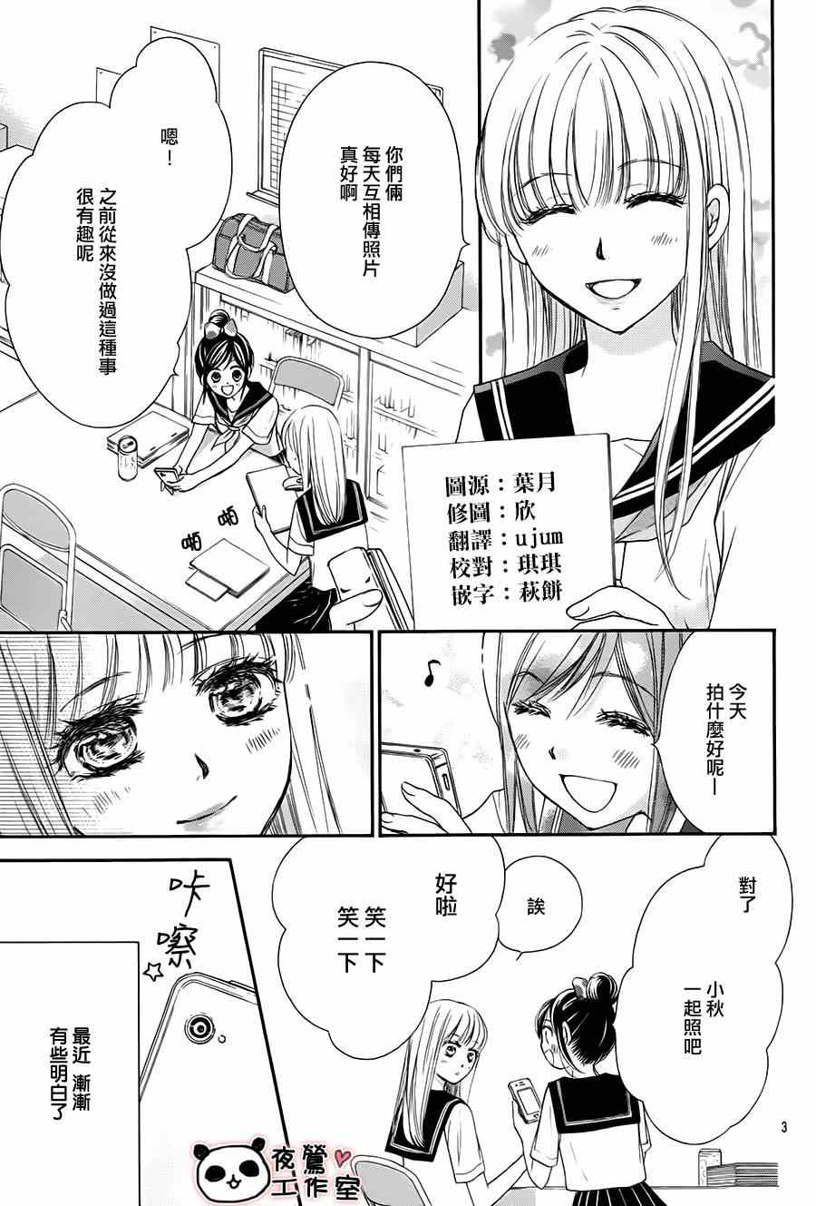 《蜂蜜初恋》漫画 061集