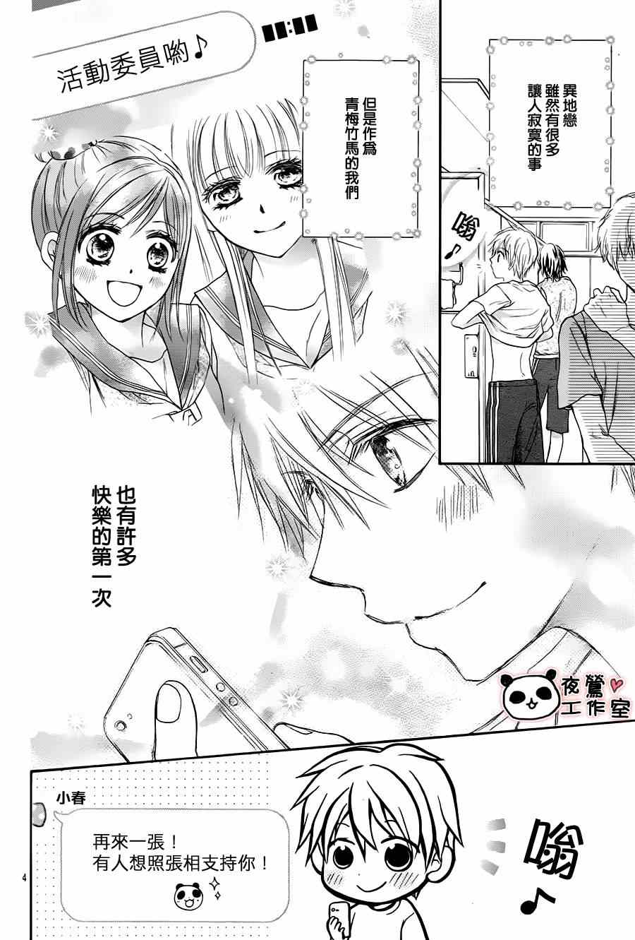 《蜂蜜初恋》漫画 061集