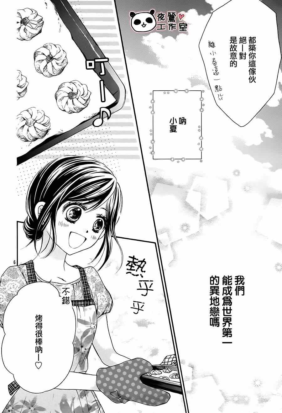 《蜂蜜初恋》漫画 061集