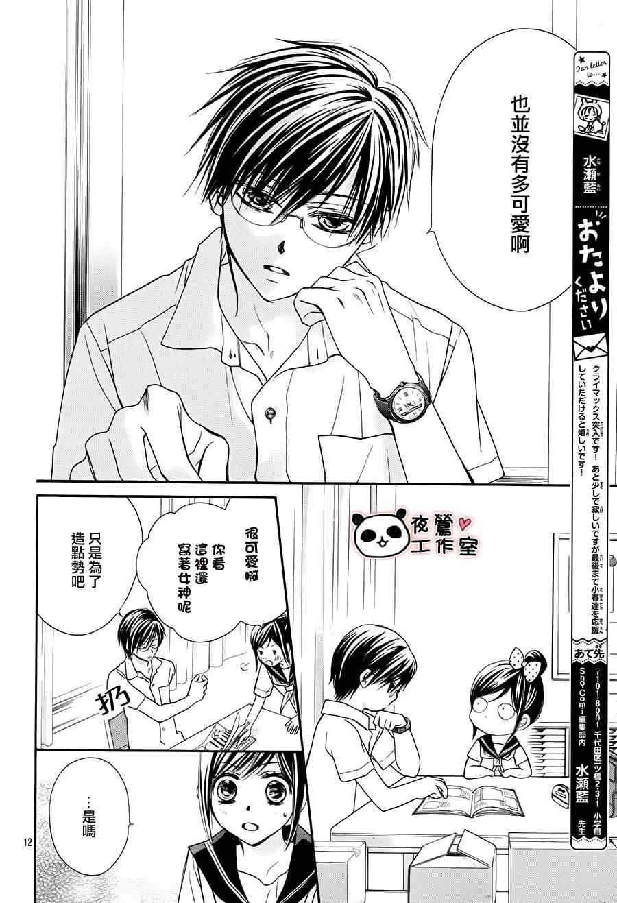 《蜂蜜初恋》漫画 061集